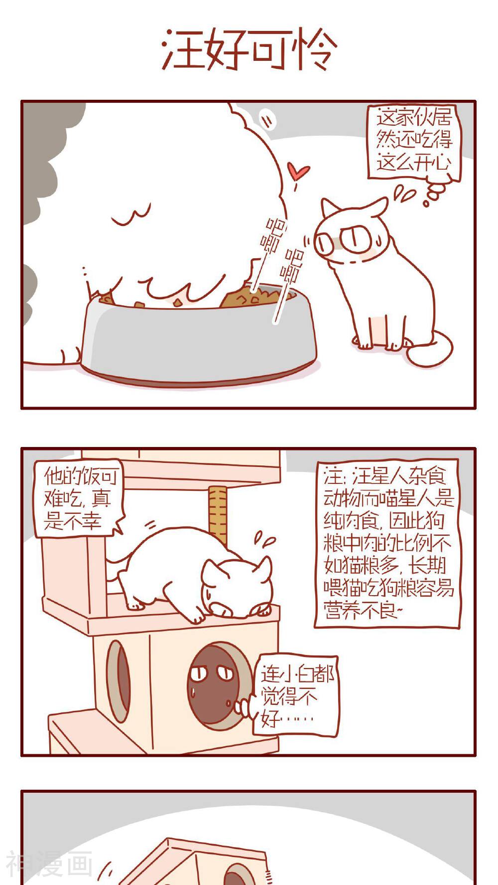 猫咪甜品屋-第189话全彩韩漫标签