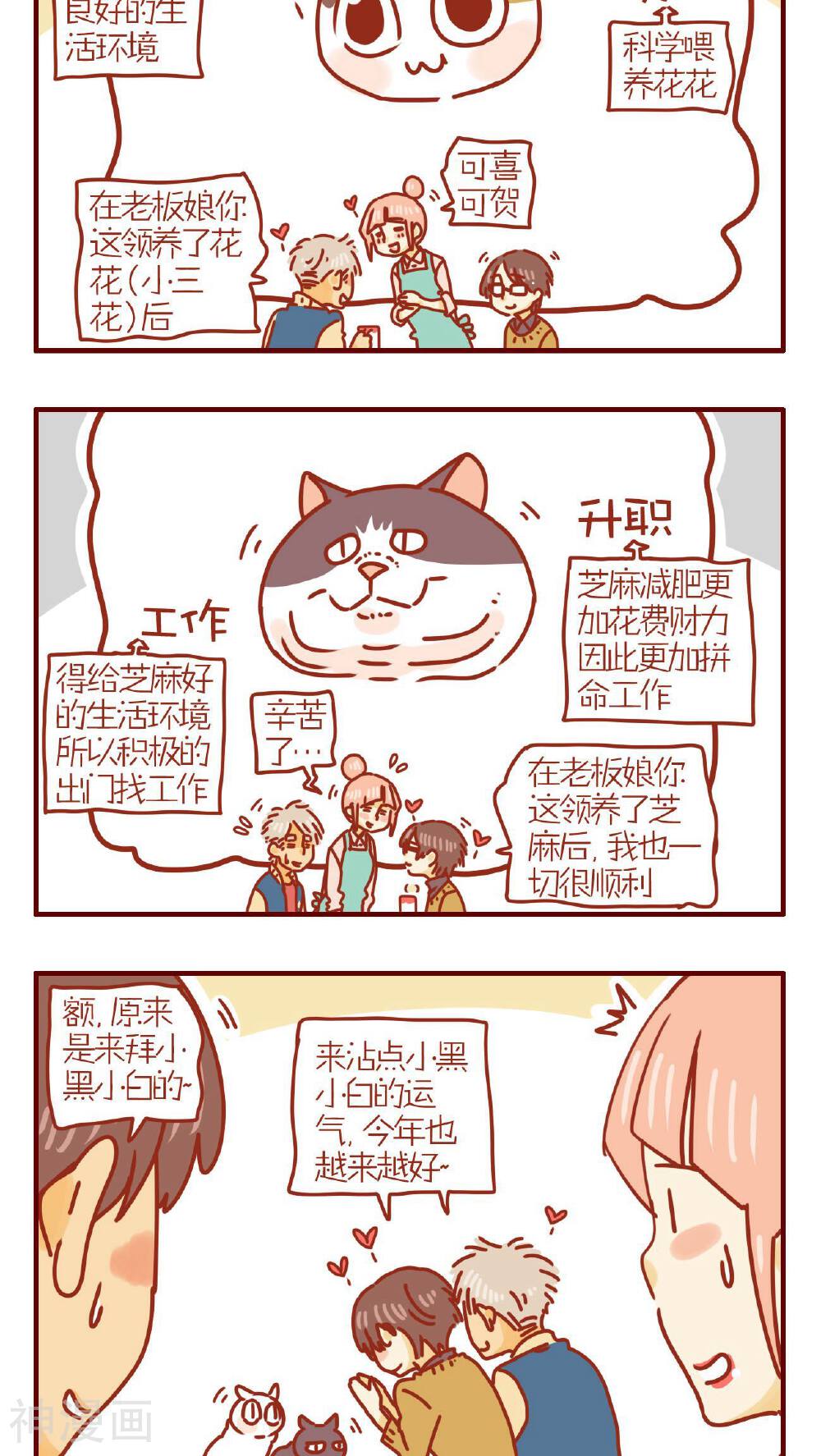 猫咪甜品屋-第214话全彩韩漫标签