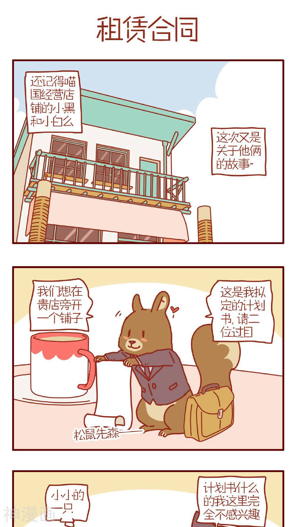 猫咪甜品屋-第218话全彩韩漫标签