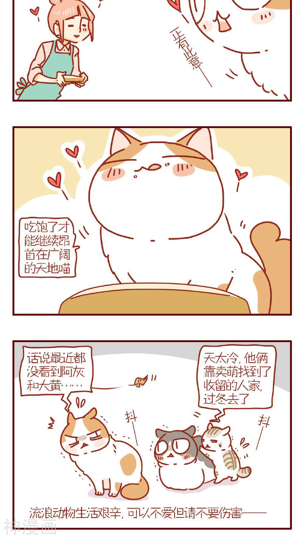 猫咪甜品屋-第227话全彩韩漫标签