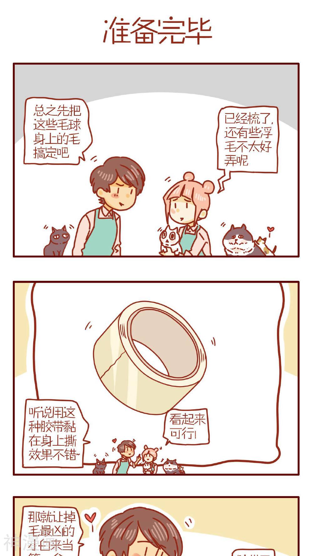 猫咪甜品屋-第234话全彩韩漫标签