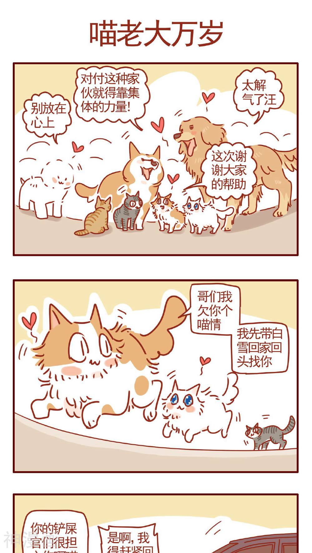 猫咪甜品屋-第323话全彩韩漫标签