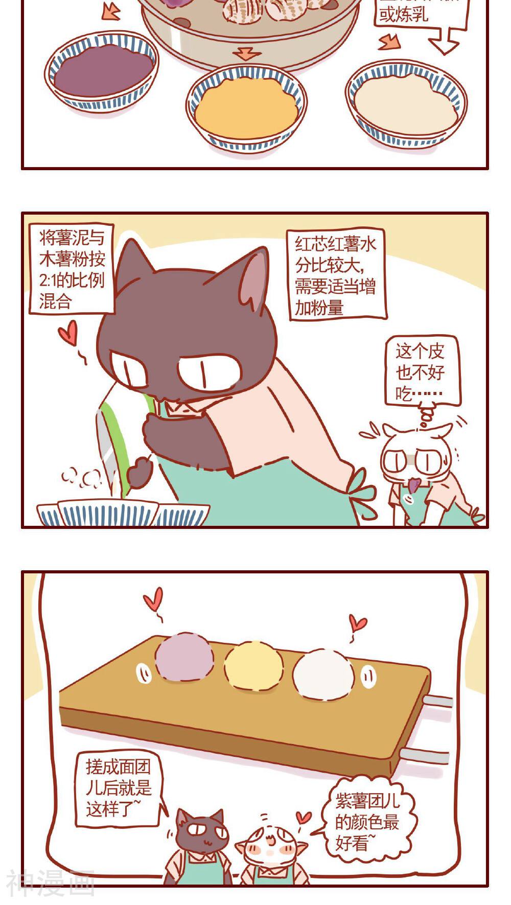 猫咪甜品屋-第325话全彩韩漫标签