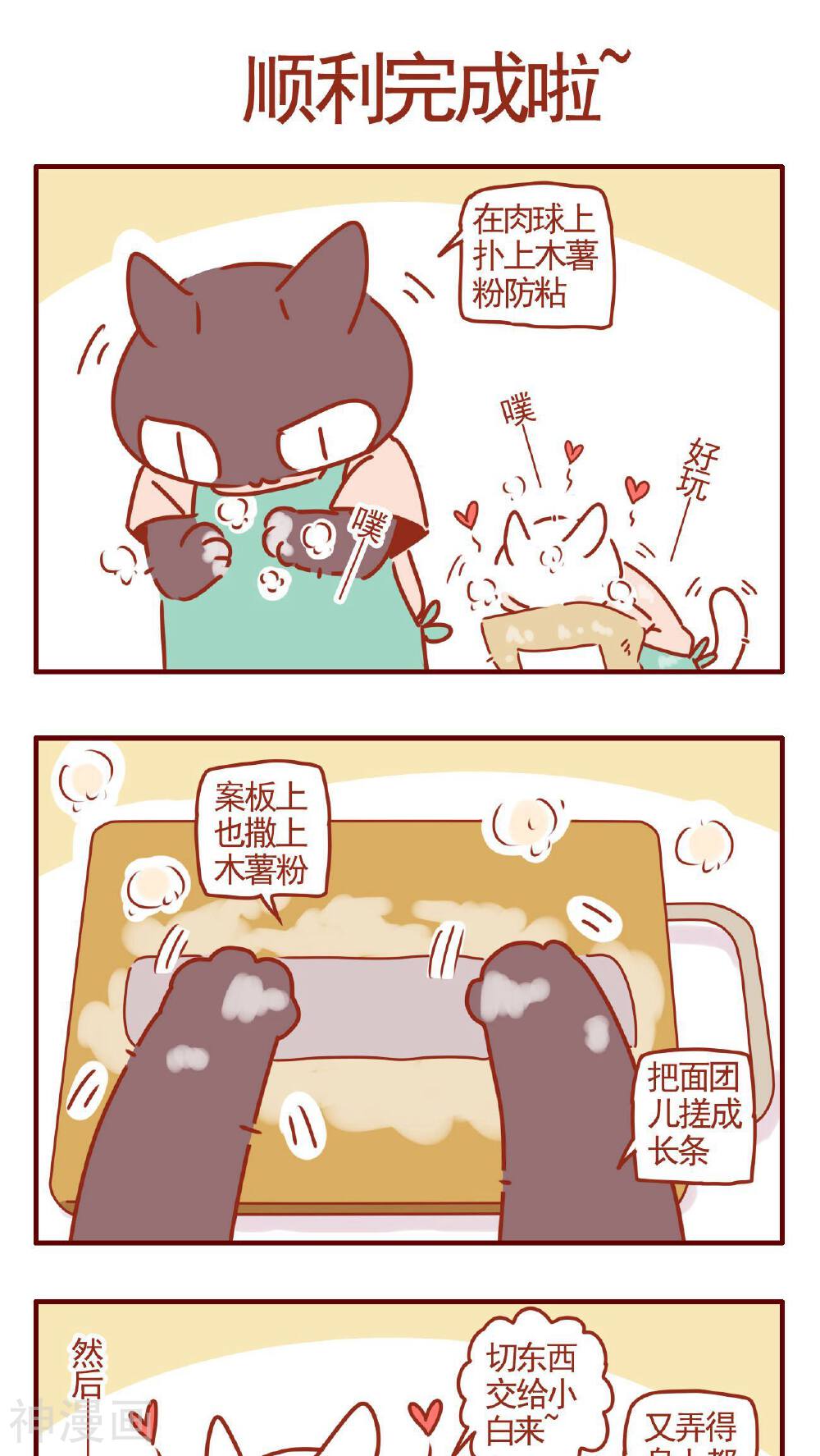 猫咪甜品屋-第326话全彩韩漫标签