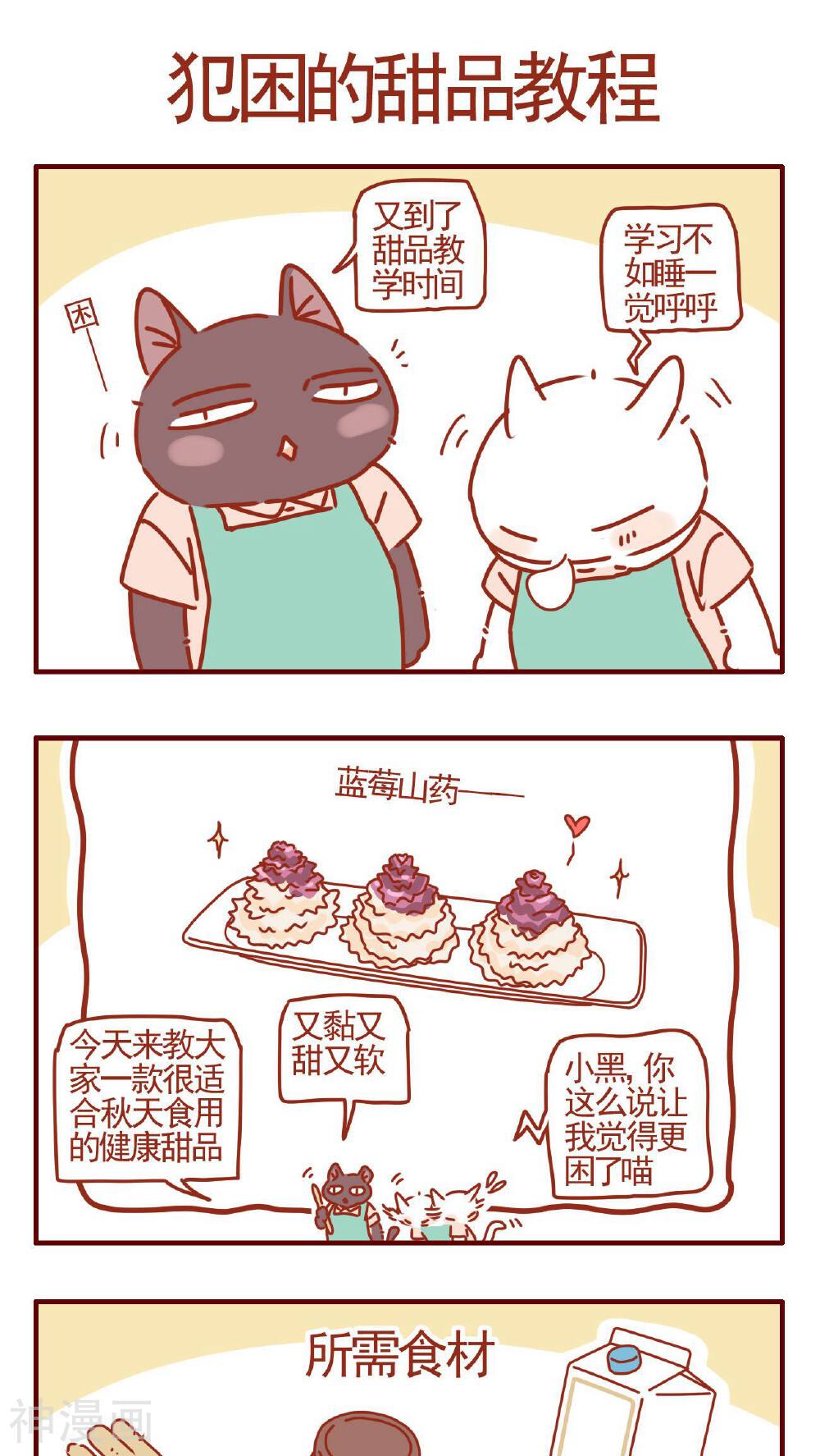 猫咪甜品屋-第358话全彩韩漫标签