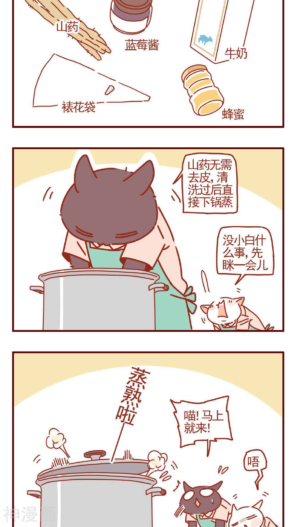 猫咪甜品屋-第358话全彩韩漫标签