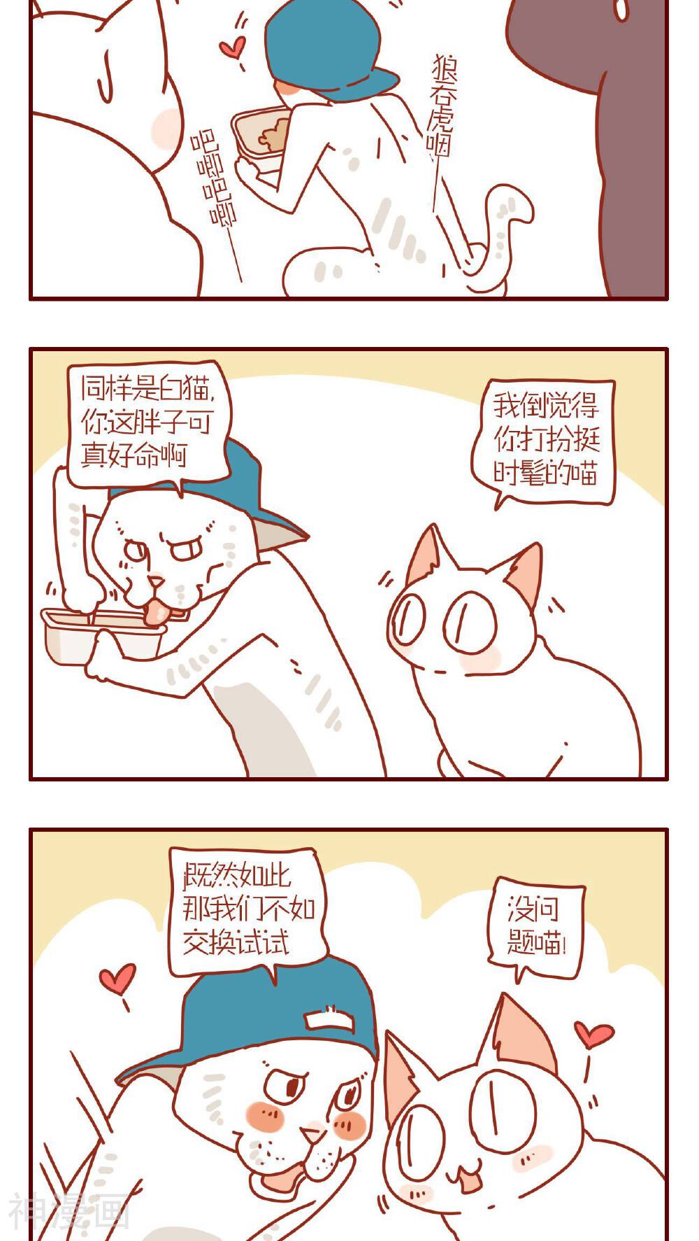 猫咪甜品屋-第96话全彩韩漫标签