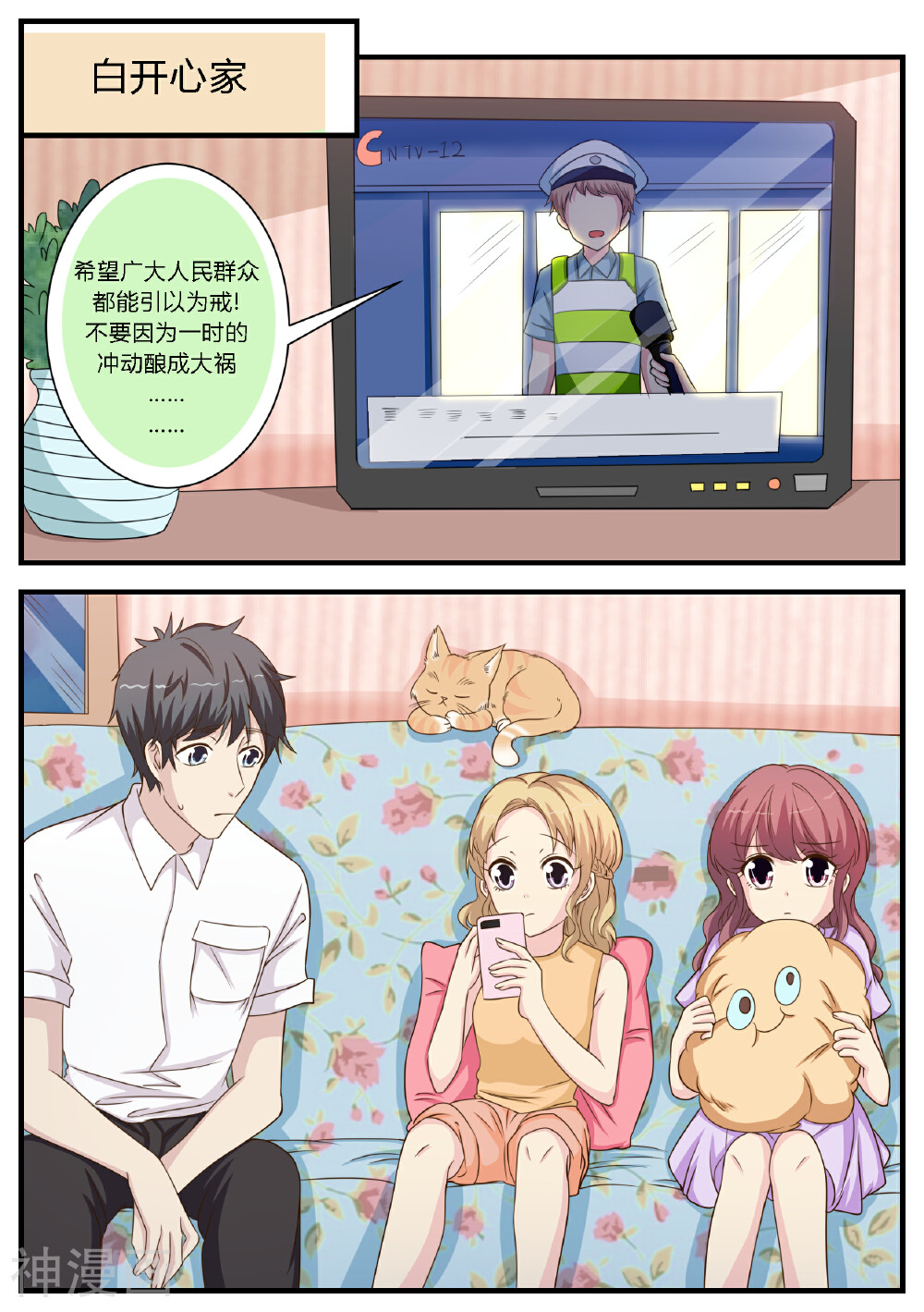 猫奴富少好缠人韩漫全集-第24话无删减无遮挡章节图片 