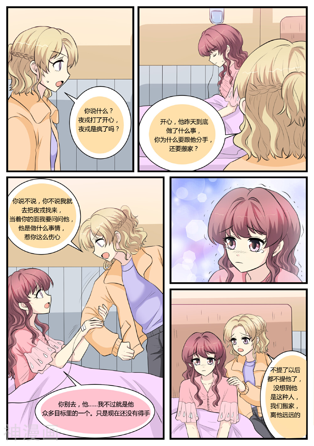 猫奴富少好缠人韩漫全集-第34话无删减无遮挡章节图片 