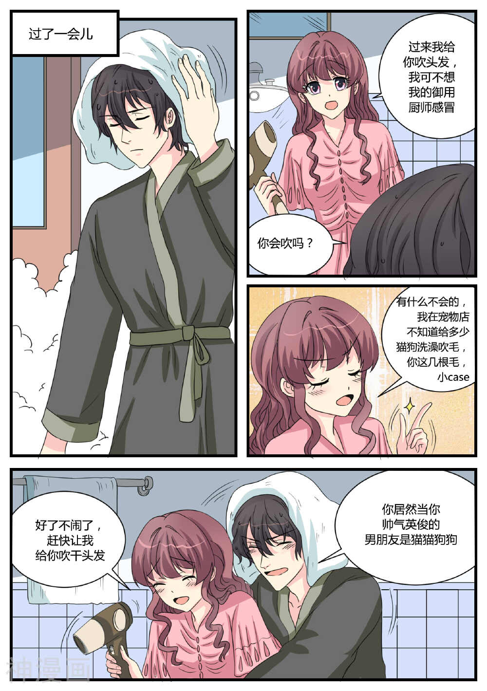 猫奴富少好缠人韩漫全集-第37话无删减无遮挡章节图片 