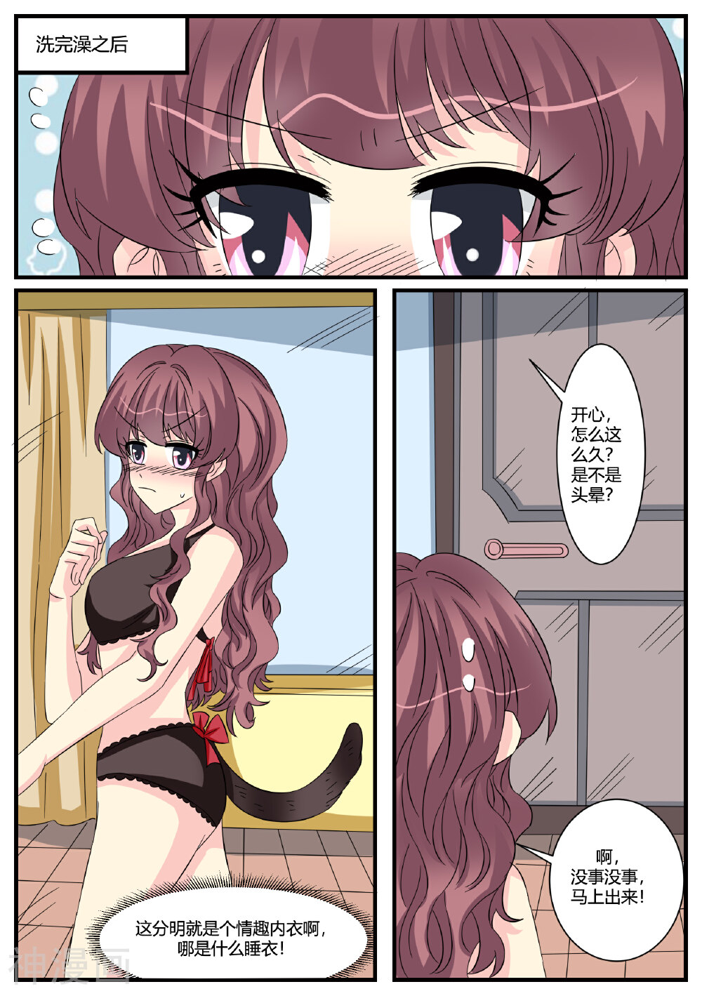 猫奴富少好缠人韩漫全集-第45话无删减无遮挡章节图片 