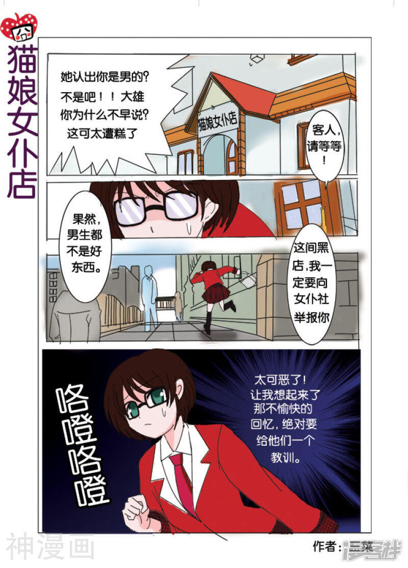 猫娘女仆店韩漫全集-第1话无删减无遮挡章节图片 