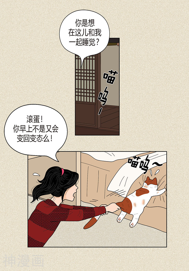 猫王子韩漫全集-第30话 粘人的猫无删减无遮挡章节图片 