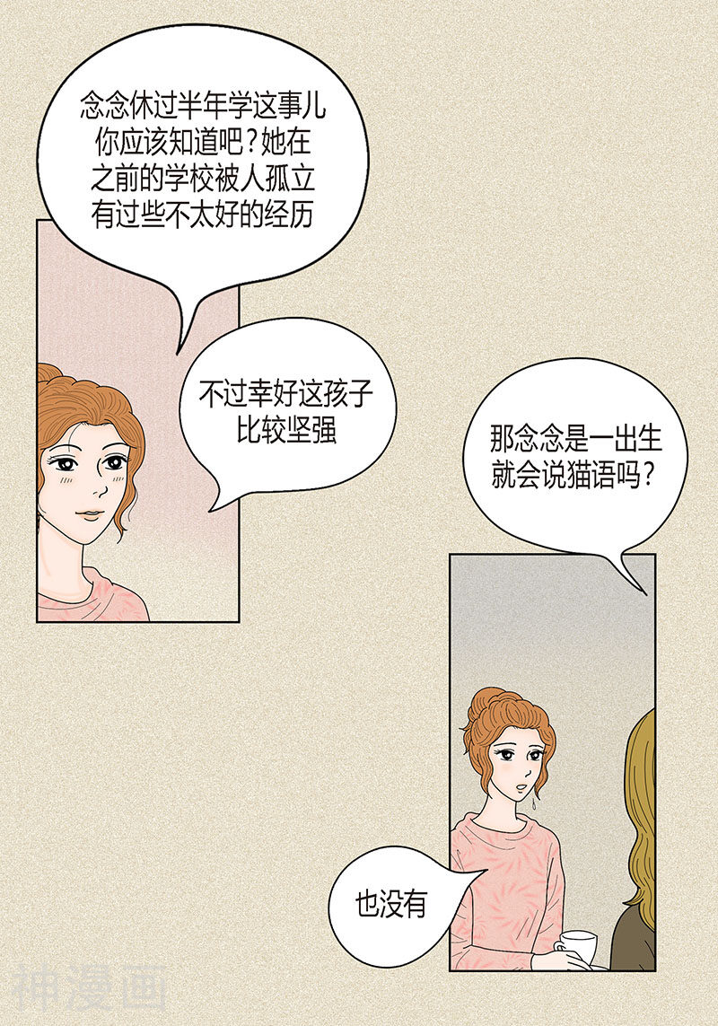 猫王子韩漫全集-第33话 我要和她结婚无删减无遮挡章节图片 