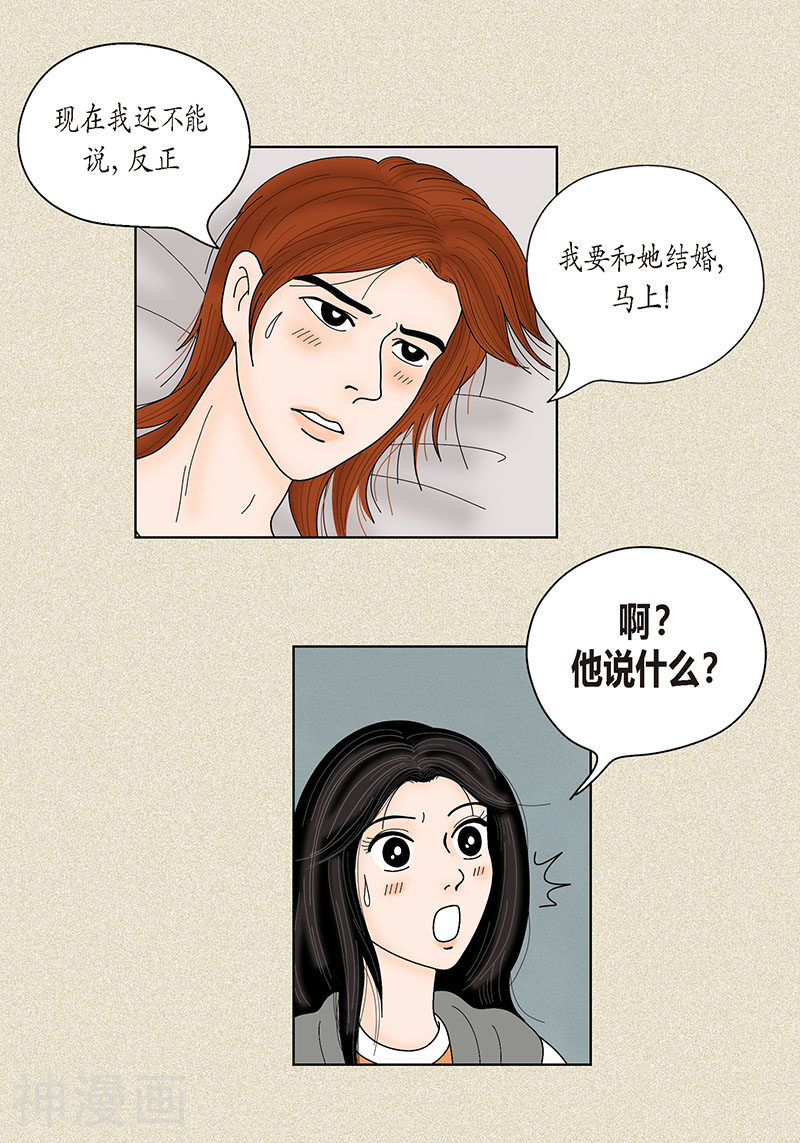 猫王子韩漫全集-第33话 我要和她结婚无删减无遮挡章节图片 