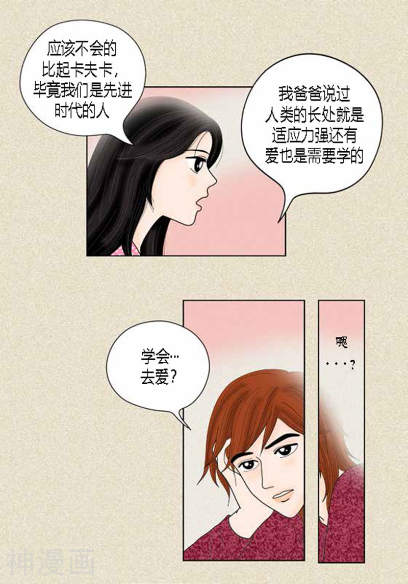 猫王子韩漫全集-第38话 油条危险无删减无遮挡章节图片 