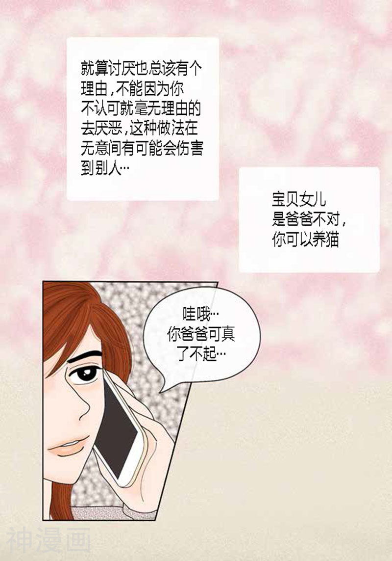 猫王子韩漫全集-第46话 父母间的谈话无删减无遮挡章节图片 