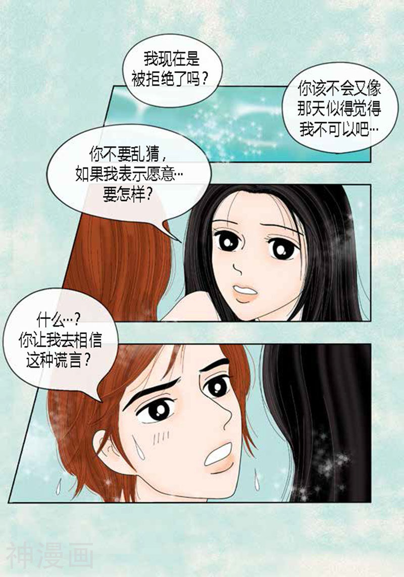 猫王子韩漫全集-第54话 只不过是打猎无删减无遮挡章节图片 