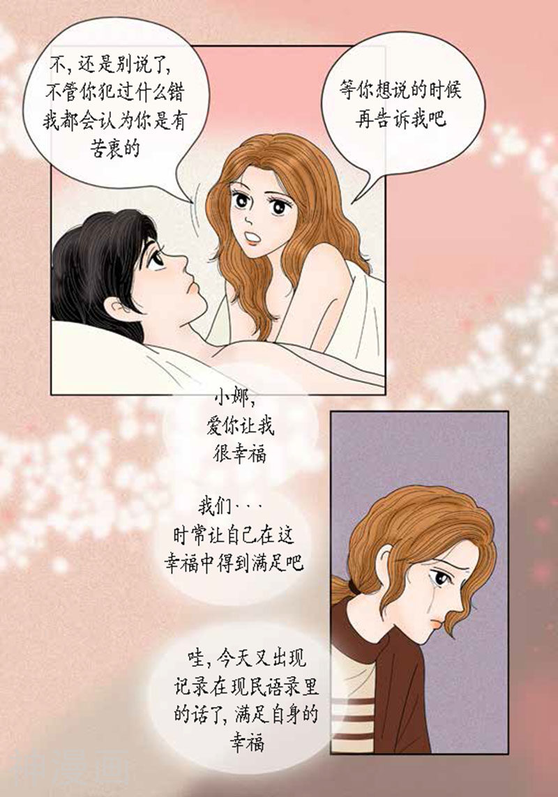 猫王子韩漫全集-第64话 回忆与现实无删减无遮挡章节图片 