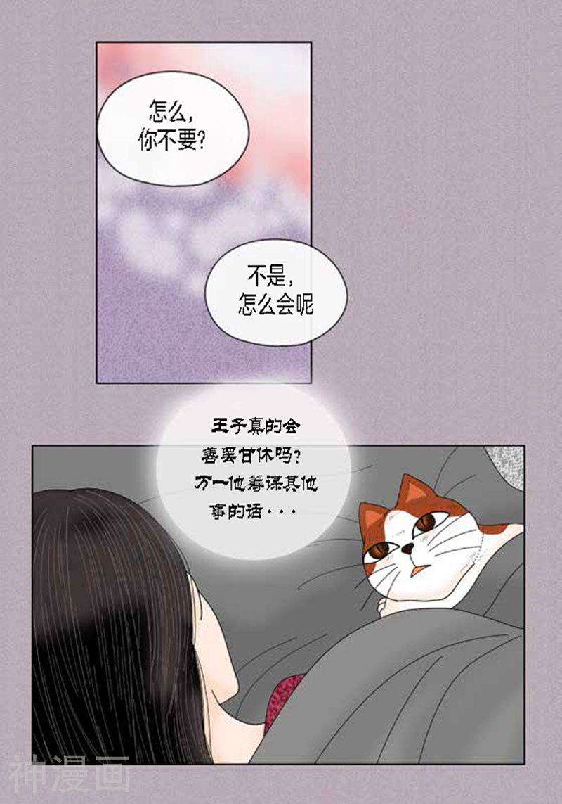 猫王子韩漫全集-第64话 回忆与现实无删减无遮挡章节图片 