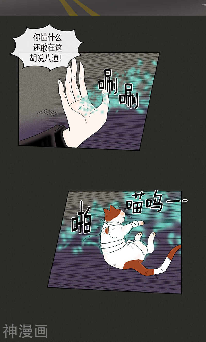猫王子韩漫全集-第70话 大难临头无删减无遮挡章节图片 