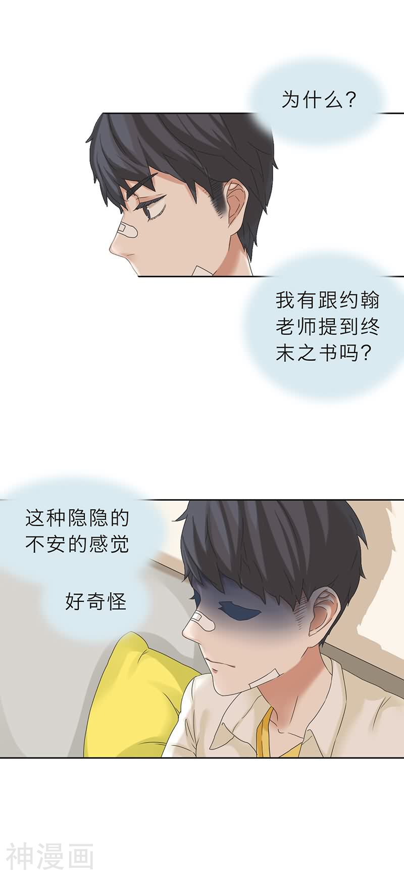秘变终末之书韩漫全集-第15话无删减无遮挡章节图片 