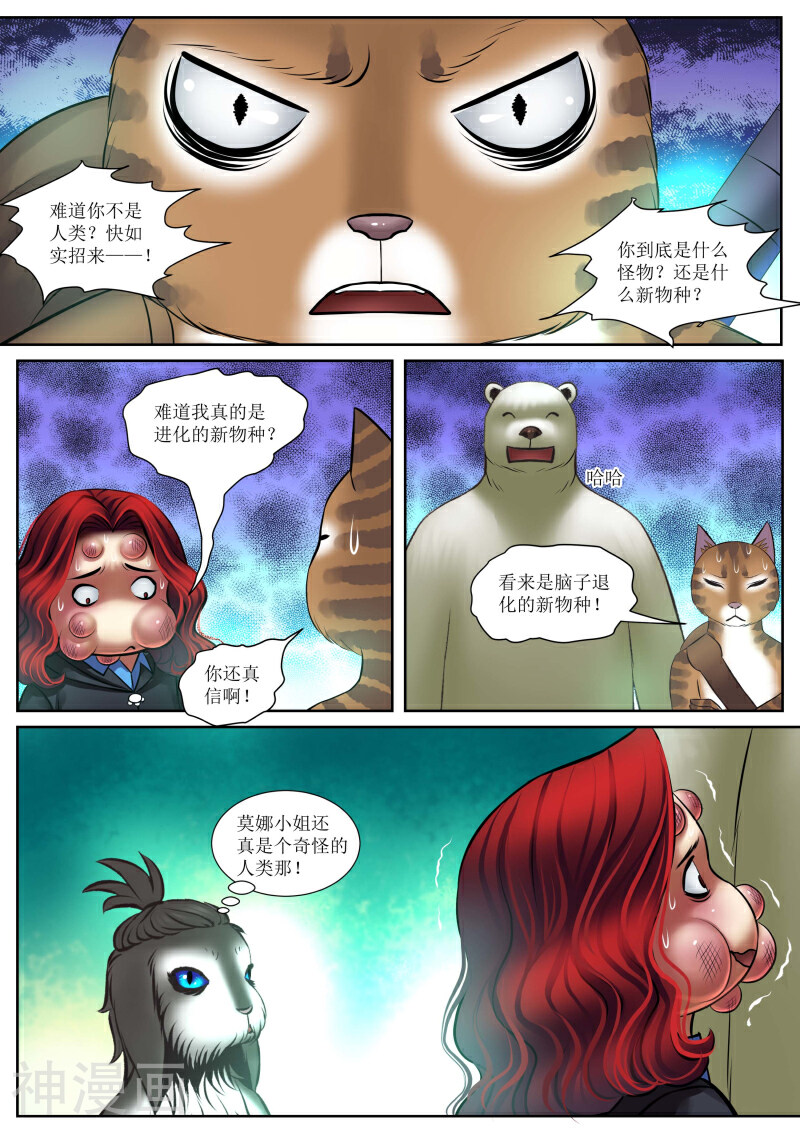 秘境王冠韩漫全集-第19话 暗夜狮吼（3）结症无删减无遮挡章节图片 