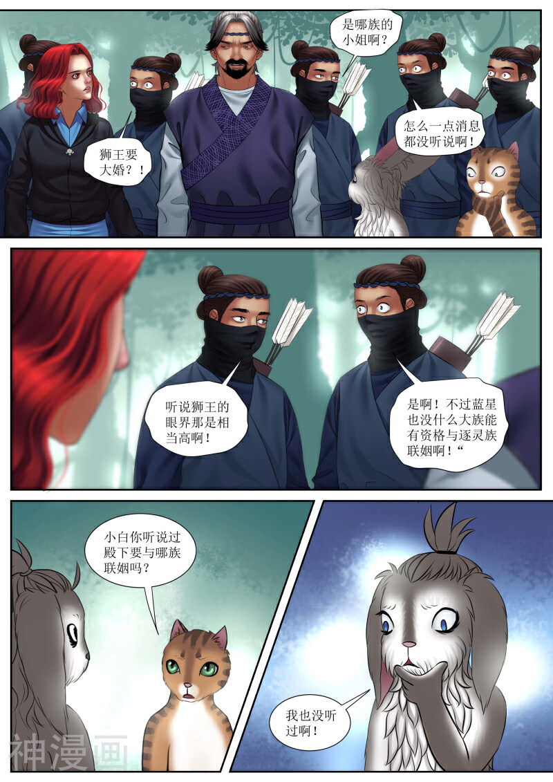 秘境王冠韩漫全集-第33话 交易（1）狮王的要求无删减无遮挡章节图片 
