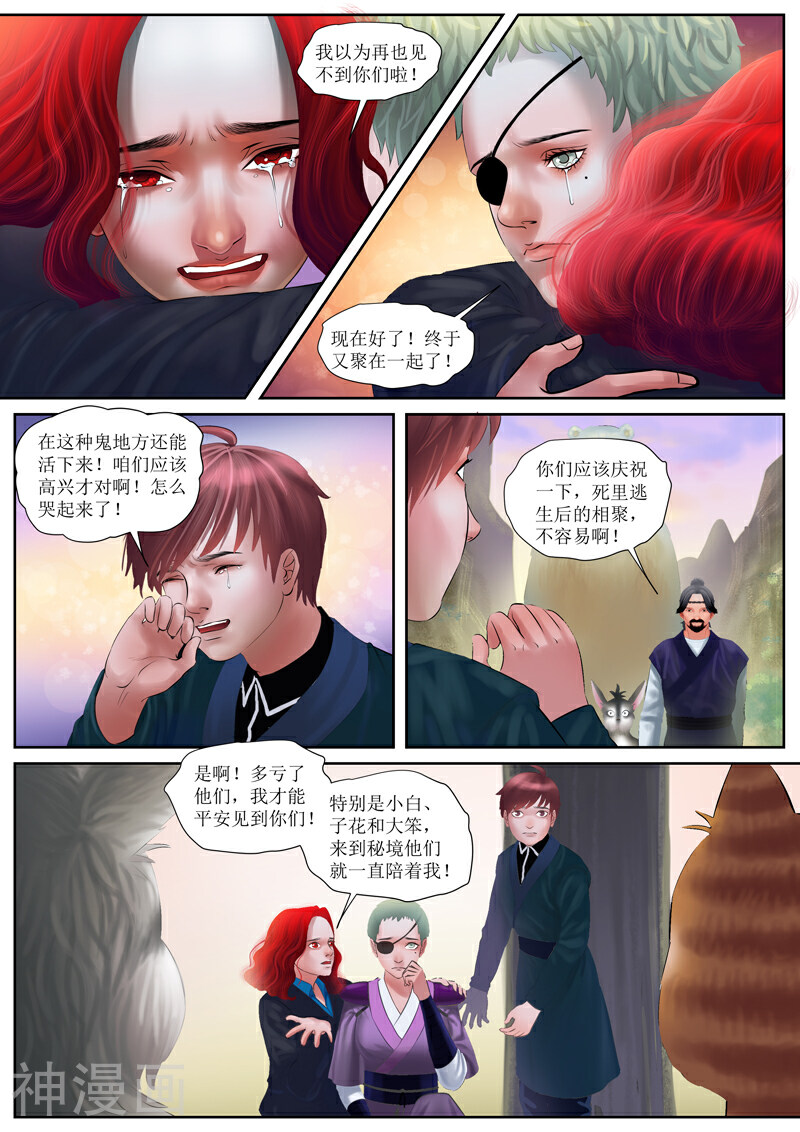 秘境王冠韩漫全集-第38话 相聚浮泉山（1）无删减无遮挡章节图片 