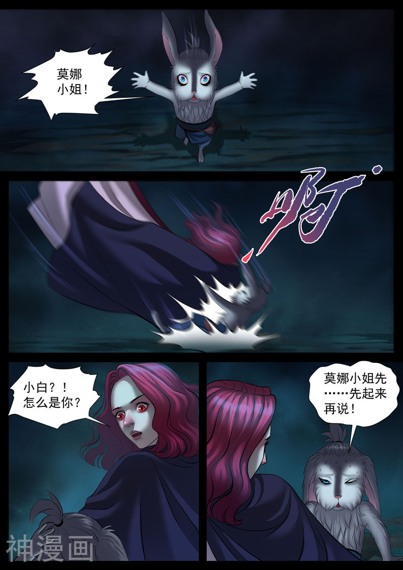 秘境王冠韩漫全集-第42话 相聚浮泉山（5）无删减无遮挡章节图片 