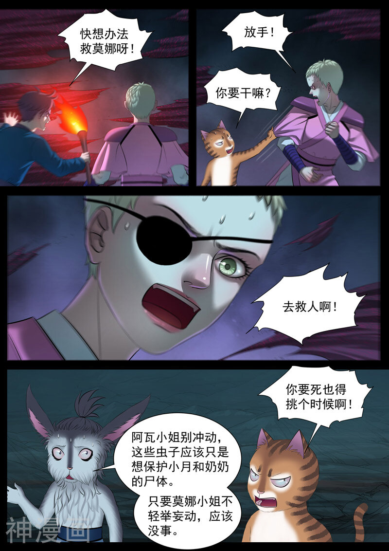 秘境王冠韩漫全集-第44话 相聚浮泉山（7）无删减无遮挡章节图片 