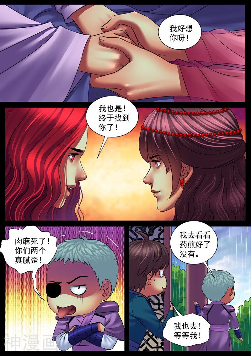秘境王冠韩漫全集-第51话 惊喜还是惊吓（4）无删减无遮挡章节图片 