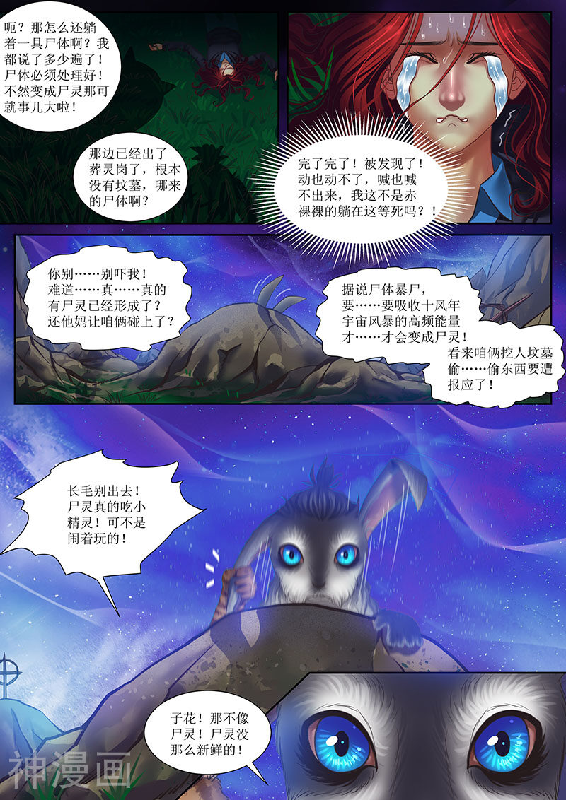 秘境王冠韩漫全集-第5话 七星秘境(1)初入秘境无删减无遮挡章节图片 