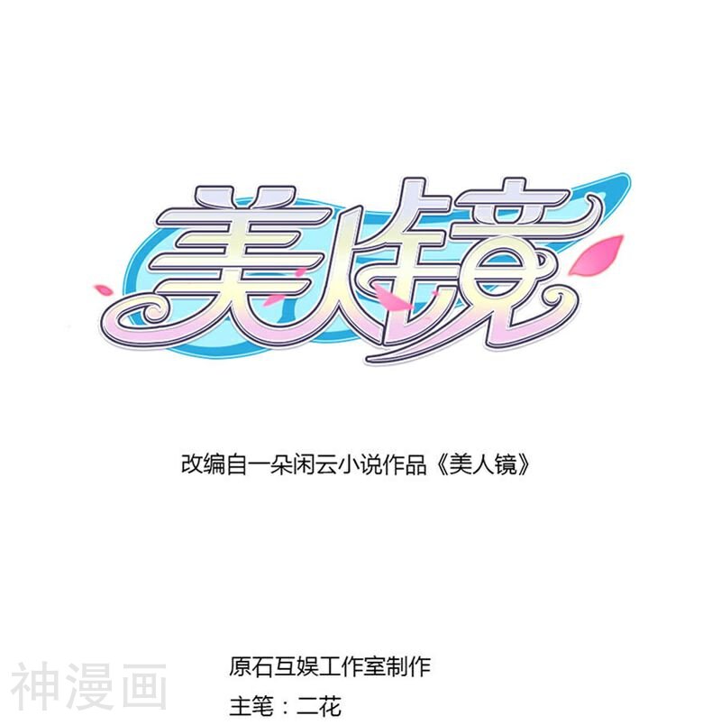 美人镜韩漫全集-第11话 不会让你离开我！无删减无遮挡章节图片 
