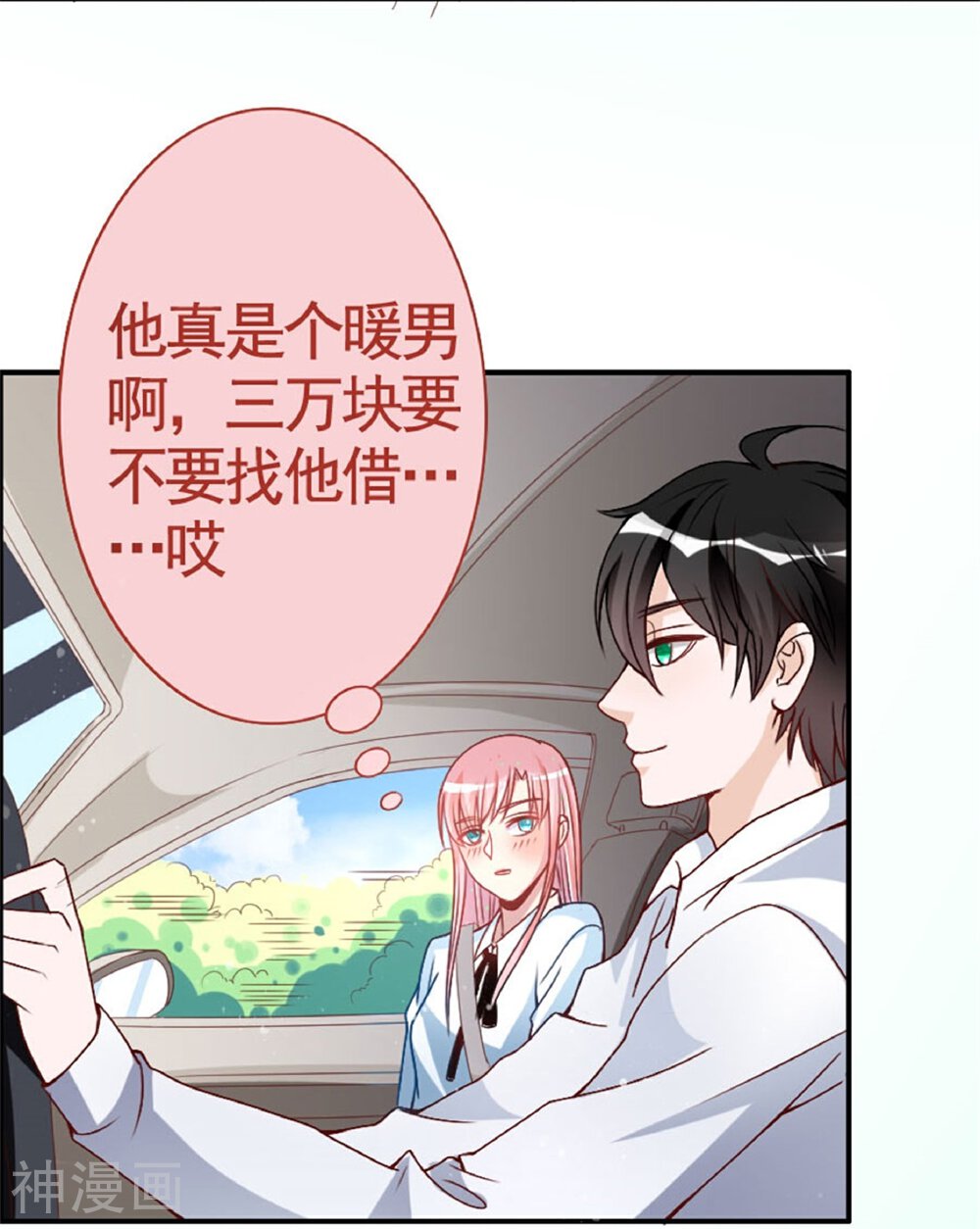 美人镜韩漫全集-第13话 我的男神是暖男！？无删减无遮挡章节图片 