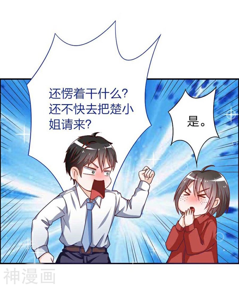 美人镜韩漫全集-第17话 他和楚小姐什么关系无删减无遮挡章节图片 