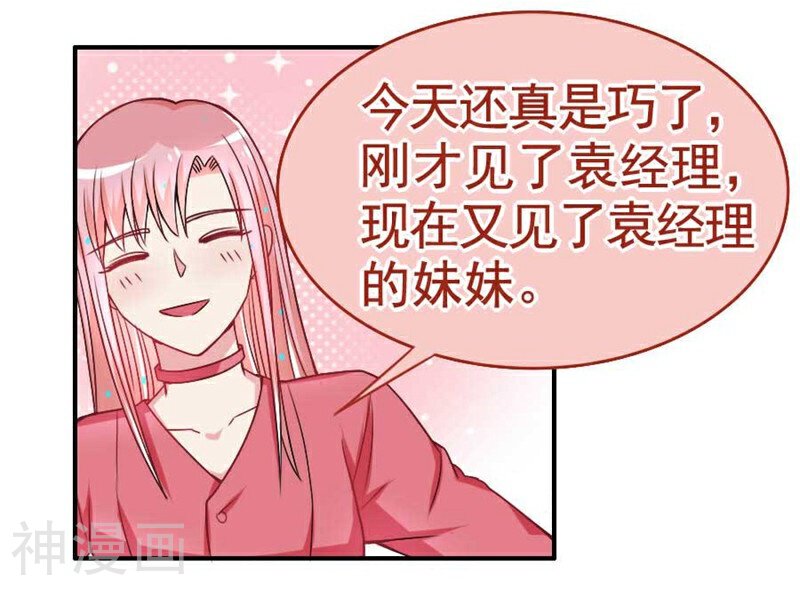 美人镜韩漫全集-第24话 要不要结个婚无删减无遮挡章节图片 