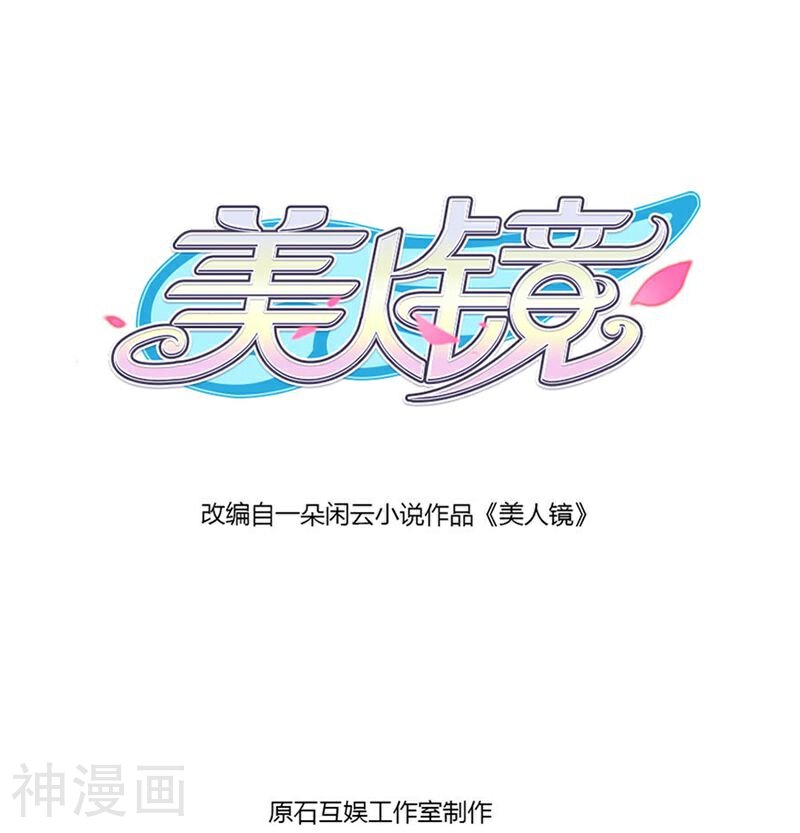 美人镜韩漫全集-第6话 续租美人镜无删减无遮挡章节图片 
