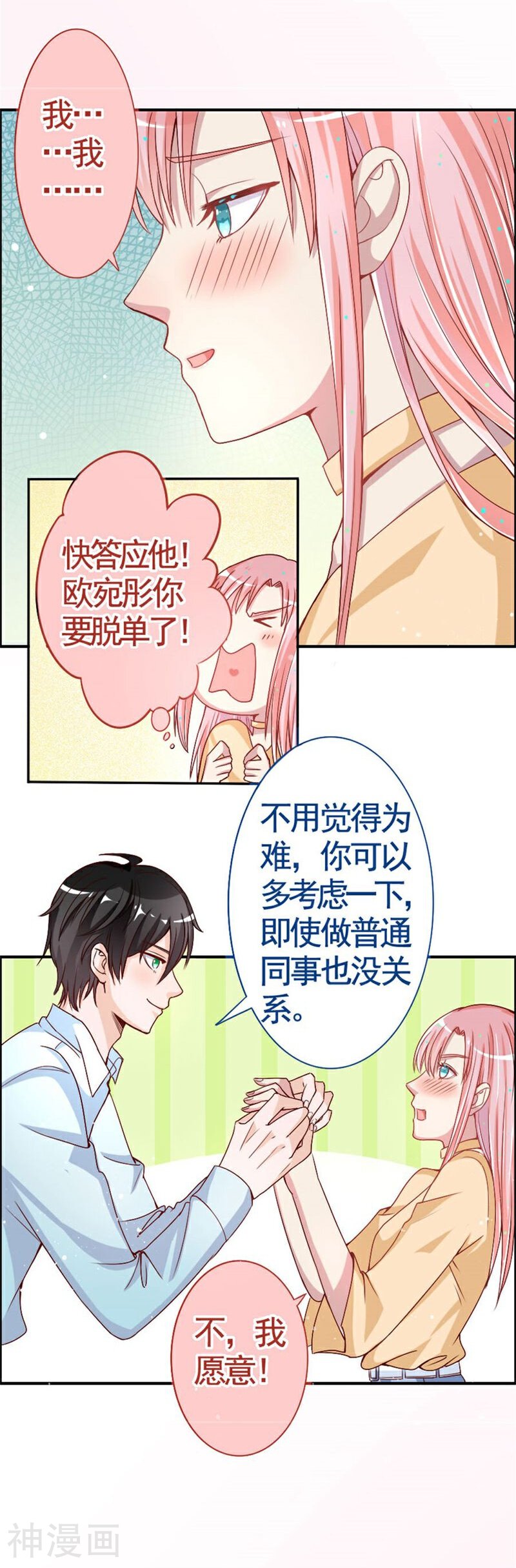 美人镜韩漫全集-第8话 壁咚吗？！无删减无遮挡章节图片 