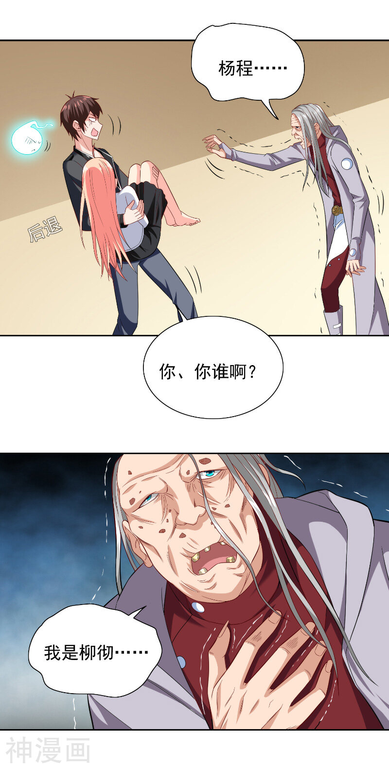 美女大小姐的僵尸高手韩漫全集-第108话 都怪她！无删减无遮挡章节图片 