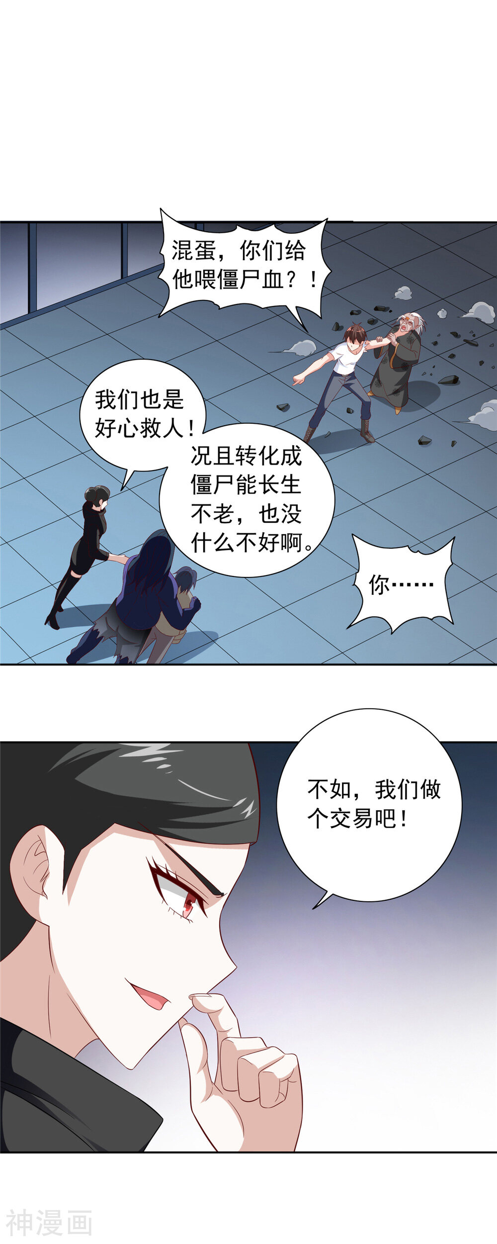 美女大小姐的僵尸高手韩漫全集-第119话 如何抉择无删减无遮挡章节图片 
