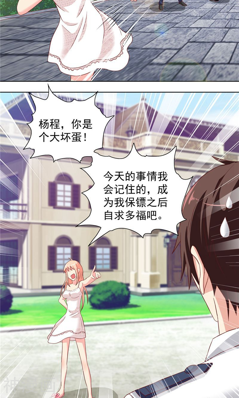 美女大小姐的僵尸高手韩漫全集-第12话 私人保镖无删减无遮挡章节图片 