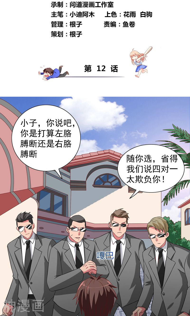 美女大小姐的僵尸高手韩漫全集-第12话 私人保镖无删减无遮挡章节图片 