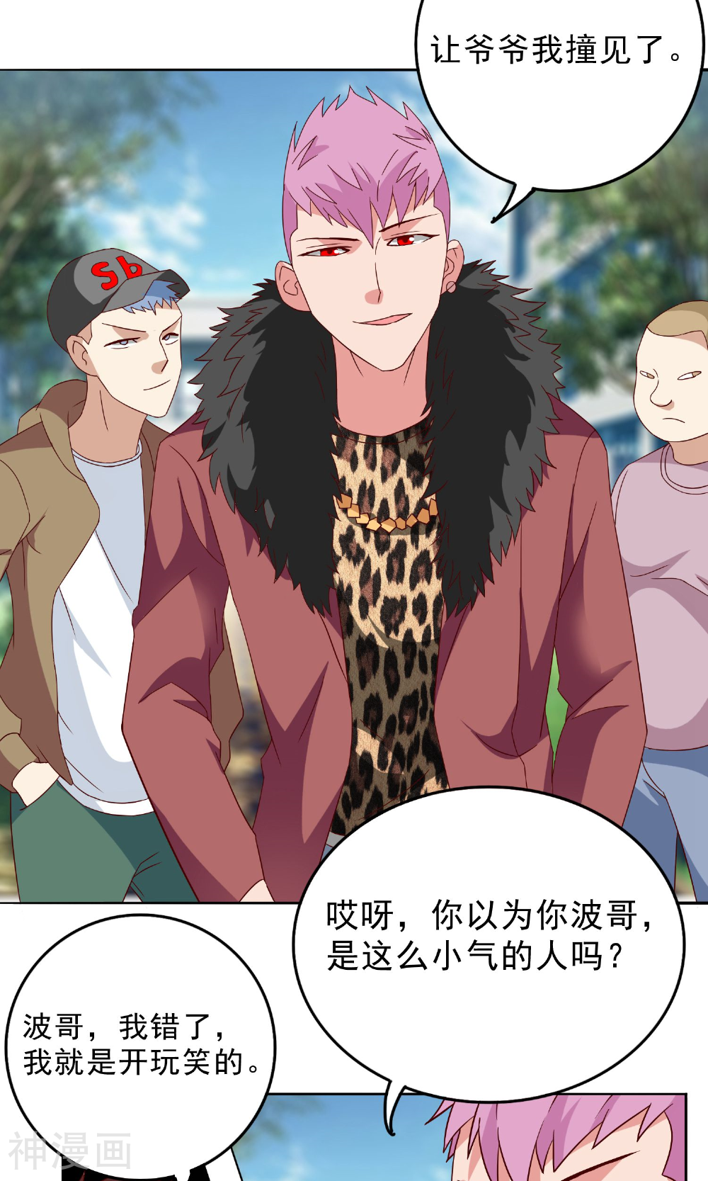 美女大小姐的僵尸高手韩漫全集-第15话 校园风波无删减无遮挡章节图片 