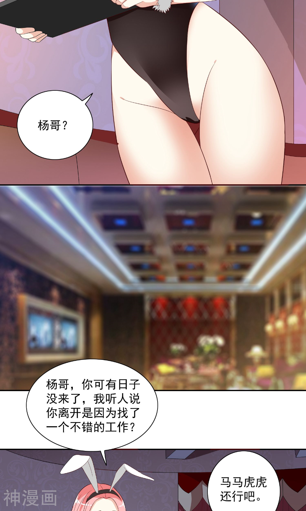美女大小姐的僵尸高手韩漫全集-第19话 商场上的敌人无删减无遮挡章节图片 