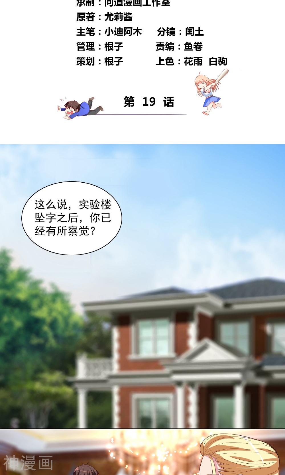 美女大小姐的僵尸高手韩漫全集-第19话 商场上的敌人无删减无遮挡章节图片 