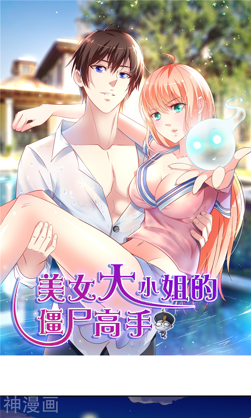 美女大小姐的僵尸高手韩漫全集-第1话 拜金女无删减无遮挡章节图片 