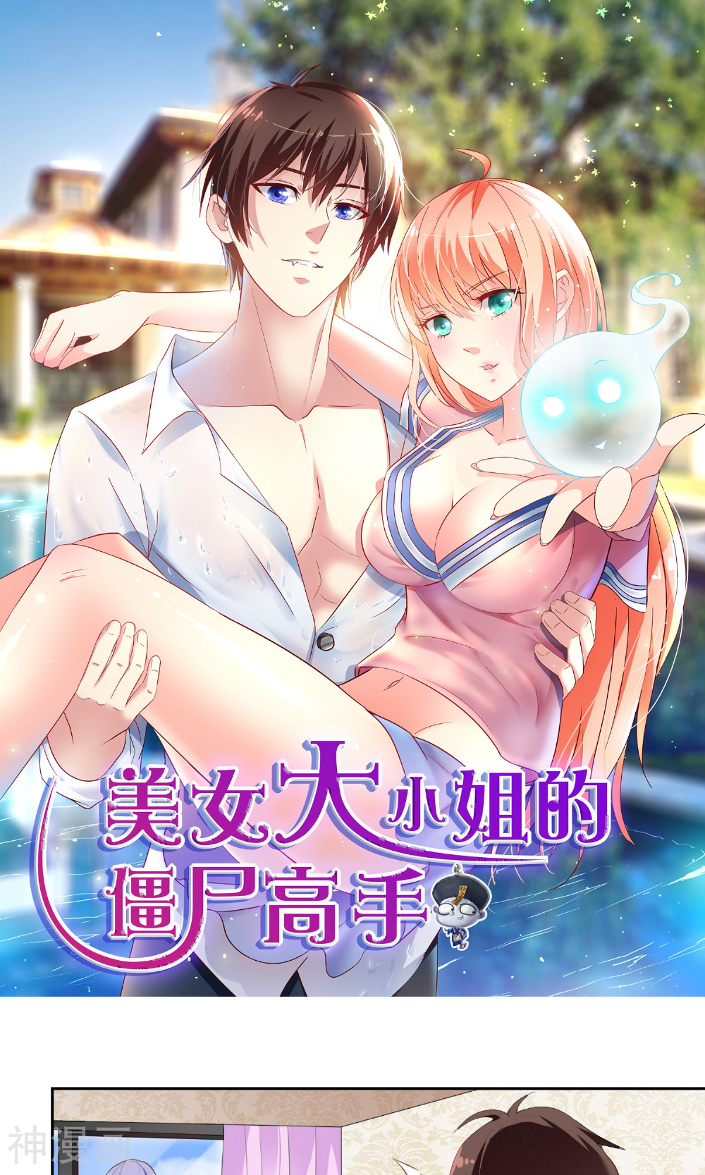美女大小姐的僵尸高手韩漫全集-第42话 侦探所成立无删减无遮挡章节图片 