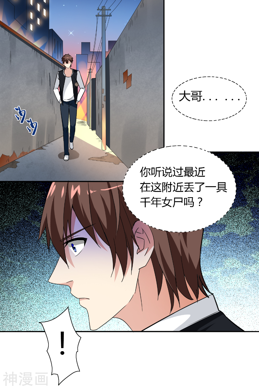 美女大小姐的僵尸高手韩漫全集-第4话  新手入门无删减无遮挡章节图片 