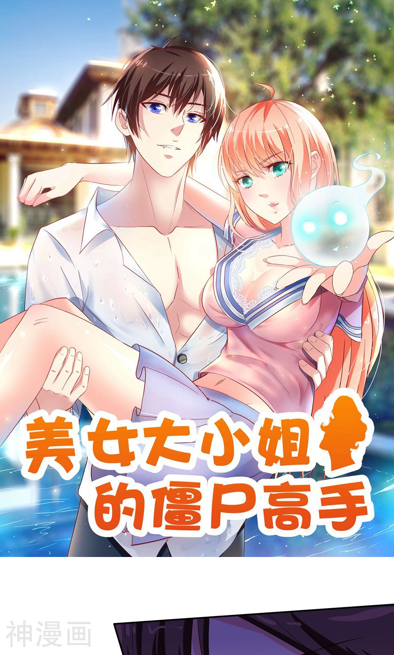 美女大小姐的僵尸高手韩漫全集-第50话 图书馆也不太平无删减无遮挡章节图片 